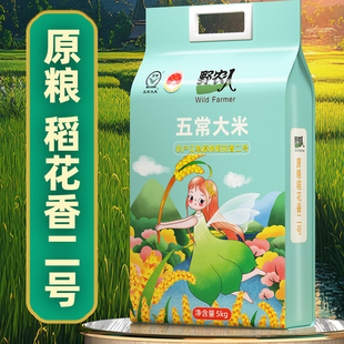 2025新米五常大米官方旗舰店正宗原粮稻花香二号10斤装五常稻花香