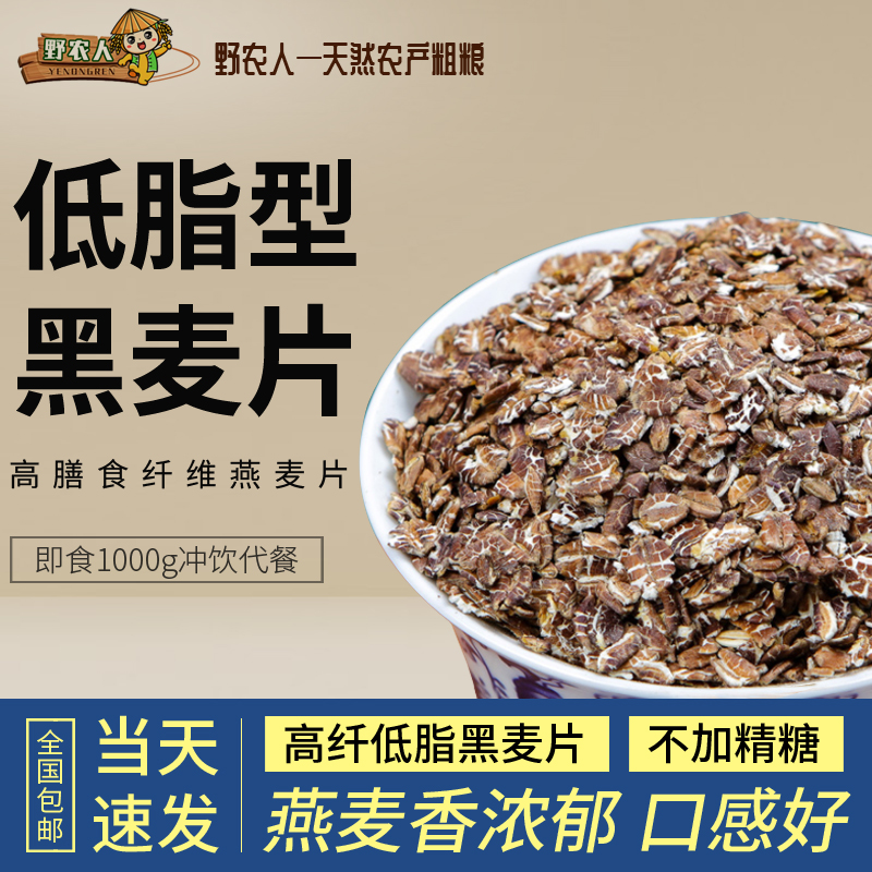 野农人精选黑麦片低脂高1000g