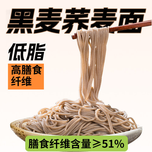 食尚烩黑麦荞麦面拉面挂面不含白面定制代餐高纤维杂粮面面条