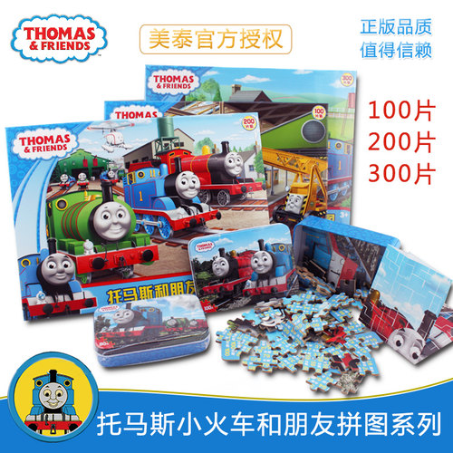 托马斯小火车100/200片拼图玩具3-4-5-6-7周岁儿童男孩益智玩具 - 封面