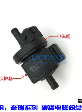 奇瑞A1A3A5电磁阀原装