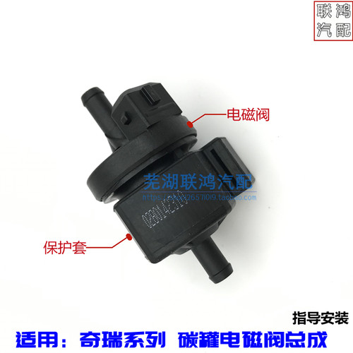 奇瑞A1A3A5电磁阀原装