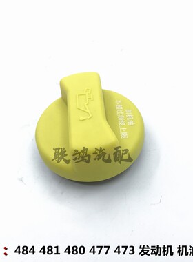 奇瑞A1A3A5机油口盖瑞虎QQ6风云旗云2QQ3G3E5旗云3发动机加机油盖