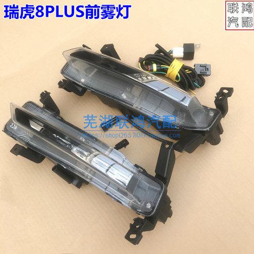 奇瑞瑞虎8plus前雾灯日行灯加装