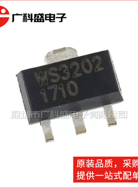 全新原装 WS3202K-3/TR WS3202 WS3202K SOT-89 车载过压保护IC