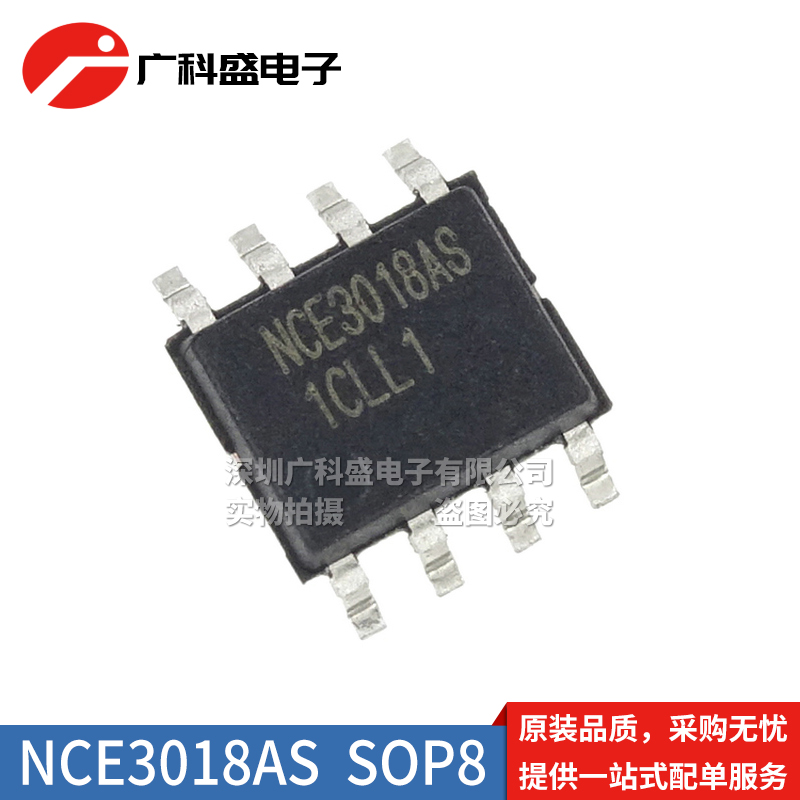 新洁能原装 NCE3018AS SOP8 N沟道30V/18A场效应管替代DTM4420/AO