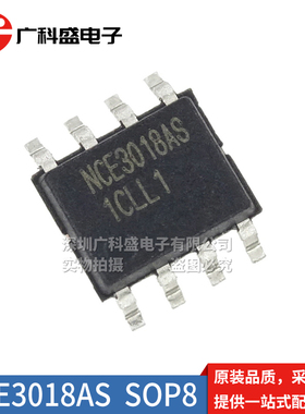 新洁能原装 NCE3018AS SOP8 N沟道30V/18A场效应管替代DTM4420/AO