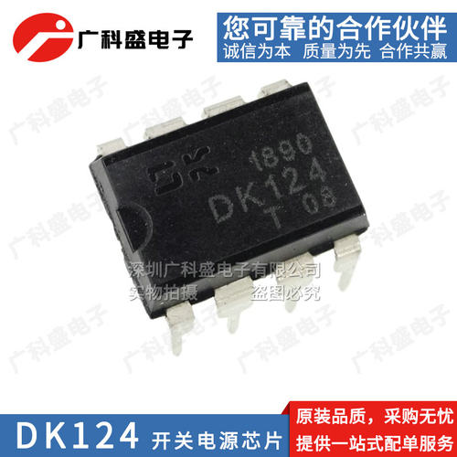 全新原装 DK106 DK112 DK124 DK125 DK1203 DIP-8 开关电源芯片IC