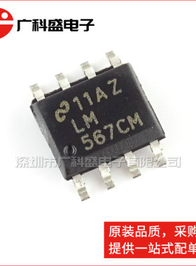 广科盛 LM567CMX LM567CM 贴片SOP-8 电路音调译码器 全新原装