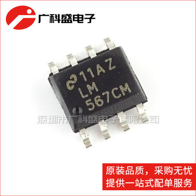 广科盛 LM567CMX LM567CM 贴片SOP-8 电路音调译码器 全新原装
