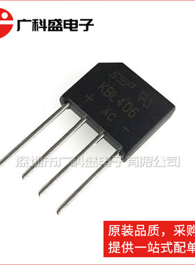 广科盛 扁桥 KBL406 4A600V 整流桥堆/全桥 全新 SEP