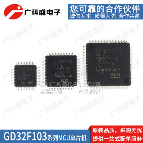正品GD32F103C8T6 CBT6 RCT6 RET6 RBT6 VET VCT VGT ZET替代STM