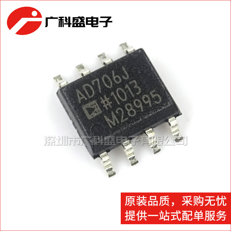 广科盛 AD706JRZ SOP8 运算放大器 AD706J 全新原装