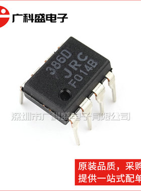 NJM386D DIP8直插 音频放大器 JRC386D JRC全新原装 替代LM386N-1