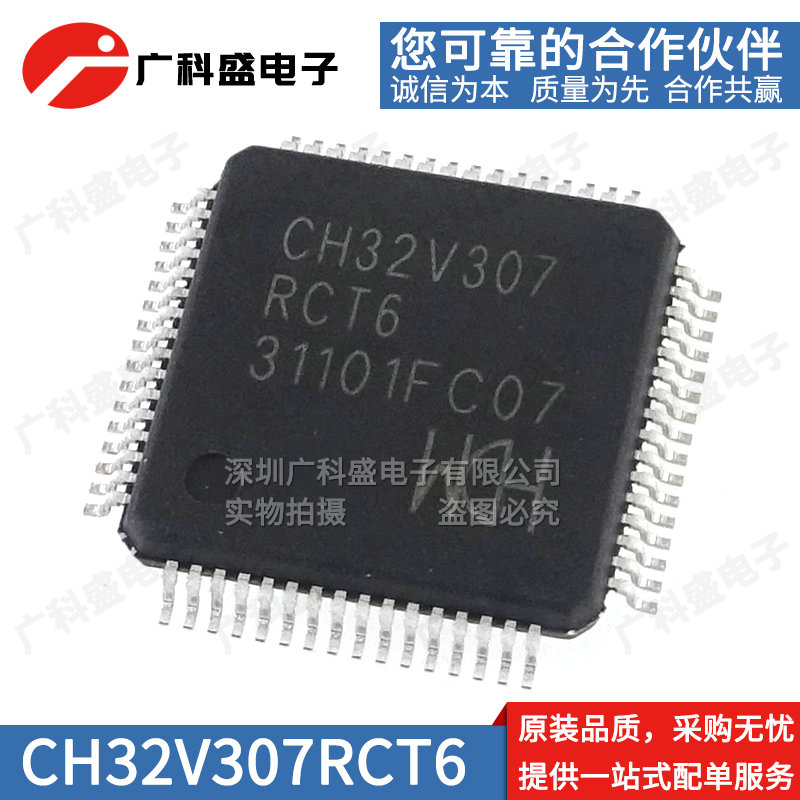 CH32V307RCT6 LQFP-64 全新原装微控制器单片机 307VCT6 LQFP-100