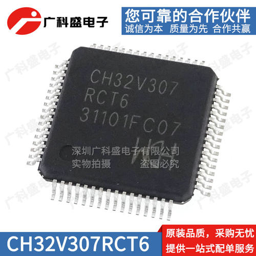 CH32V307RCT6 LQFP-64 全新原装微控制器单片机 307VCT6 LQFP-100