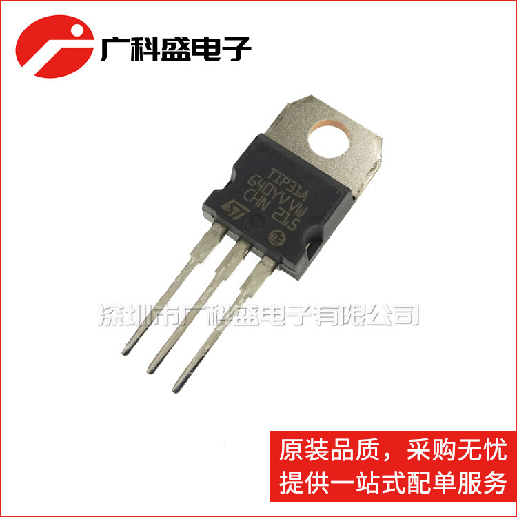 广科盛 TIP31A TO220 NPN 晶体管 3A 60V TIP31AG 全新原装ST