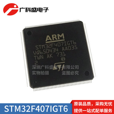 STM32F407IGT6 IEH6 VGT6 VET6 ZGT6 ZET6 ST单片机微控制器 全新