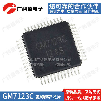 全新原装 GM7123C LQFP48贴片 SDA7123 ADV7123 视频编解码IC芯片