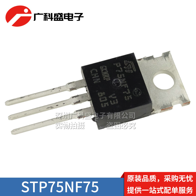 全新原装进口P75NF75 STP75NF75大功率场效应管逆变器MOS管75A75V