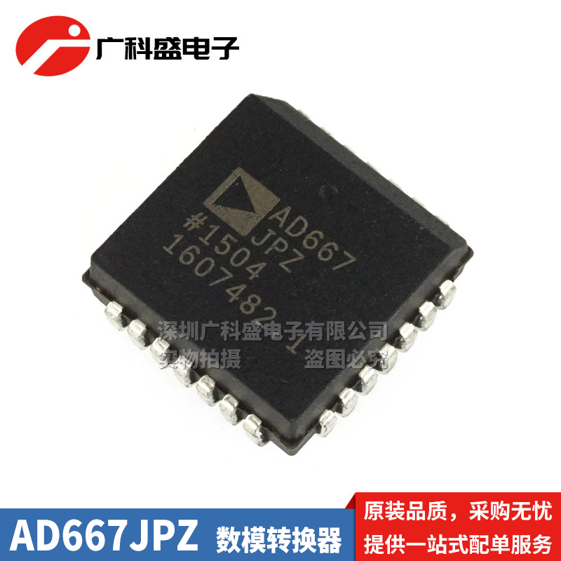 广科盛 AD667JPZ PLCC28贴片 12位数模转换器 AD667JP全新