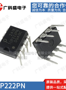正宗全新原装 TOP222PN DIP8直插 电源芯片 TOP223 224PN 正品