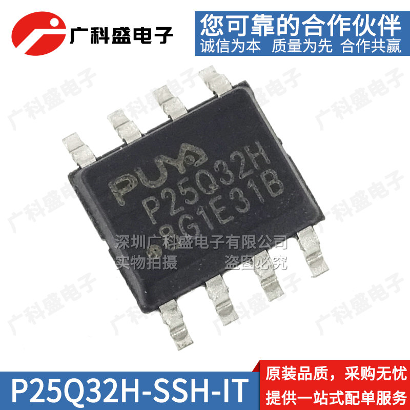 全新原装 P25Q32H-SSH-IT 贴片SOP8 FLASH存储器25Q16/40/64/80
