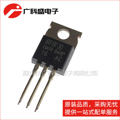 IRFBF30 TO-220 900V3.6A MOS场效应管 全新原装 IRFBF30PBF