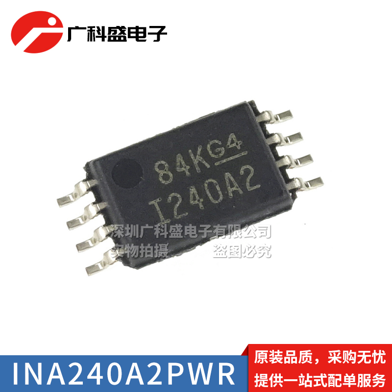 INA240A2PWR TSSOP8 电流感应放大器 I240A2 I240A1 I240A3 全新
