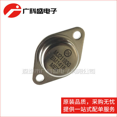 原装金封铁帽 MJ21193G MJ21194G TO-3达林顿双极音频大功率管