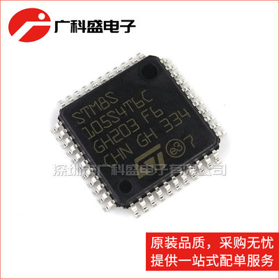广科盛 STM8S105S4T6C ST全新原装 8位微控制器 专营系列价格优势