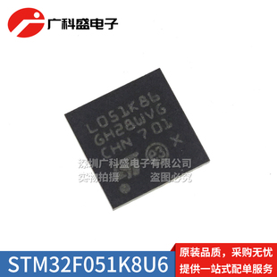 STM32F051K8U6 贴片UFQFPN32 32位微控制器 F051K86 全新原装ST