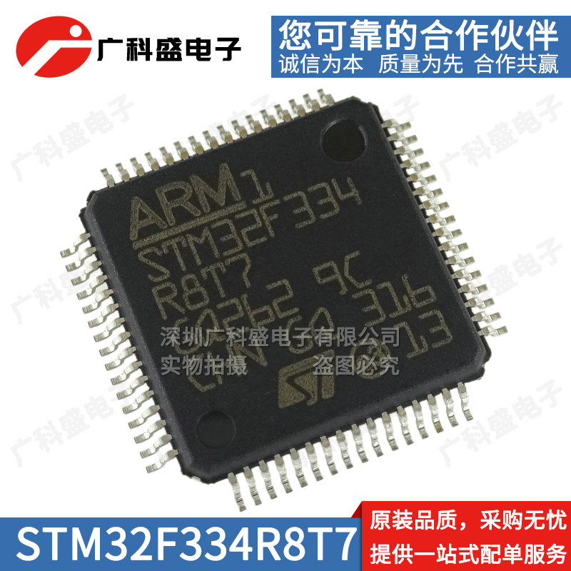 正品 STM32F334R8T7TR R8T6 LQFP-64封装 32位微控制器 全新原装