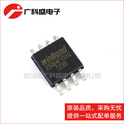 全新原装 W25Q64FVSSIG 25Q64FVSIG 储存芯片 贴片SOP8 原装