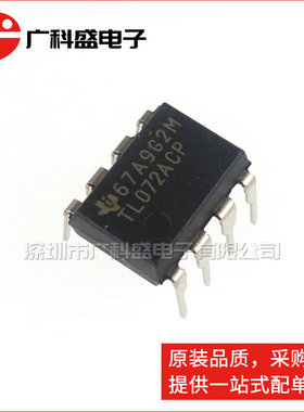 TL072ACP 运算放大器 DIP8 直插 TL072CP TL072IP 全新原装TI