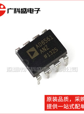 广科盛 AD8561ANZ DIP8 AD8561AN 比较器 全新原装