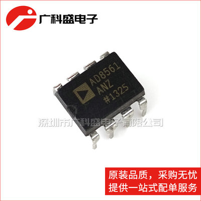 广科盛 AD8561ANZ DIP8 AD8561AN 比较器 全新原装