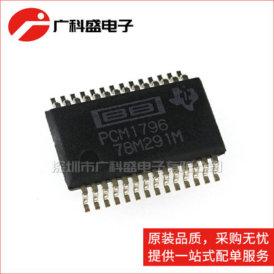 广科盛 PCM1796DBR SSOP28 24位音频数模转换器 全新原装