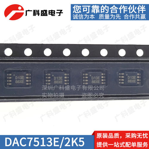 DAC7513E/2K5 丝印D13E MSOP8 数模转换芯片 DAC7513N/250 D13N