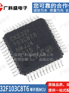 全新原装正品CKS32F103C8T6 CBT6 RCT6 RET6 VET6 VBT6兼容STM32F