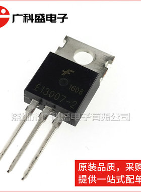 13007 MJE13007G E13007-2 8A700V TO-220 NPN插件三极管 全新