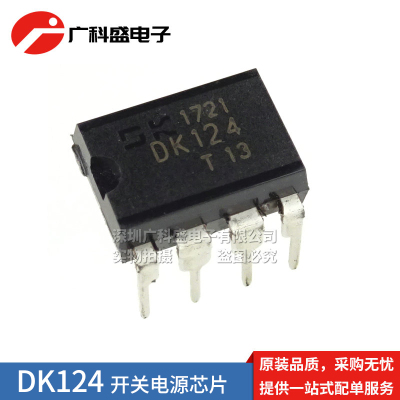 全新原装 DK106 DK112 DK124 DK125 DK1203 DIP-8 开关电源芯片IC