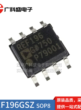 REF196GSZ SOP8贴片 REF196G 精密电压参考 REF196GS 全新原装