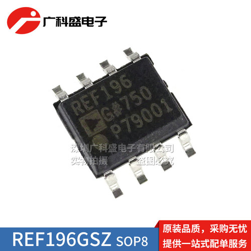 REF196GSZ SOP8贴片 REF196G 精密电压参考 REF196GS 全新原装