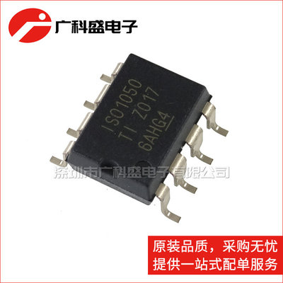 广科盛 ISO1050DUBR 1MBps CAN收发器 ISO1050 SOP8 全新原装