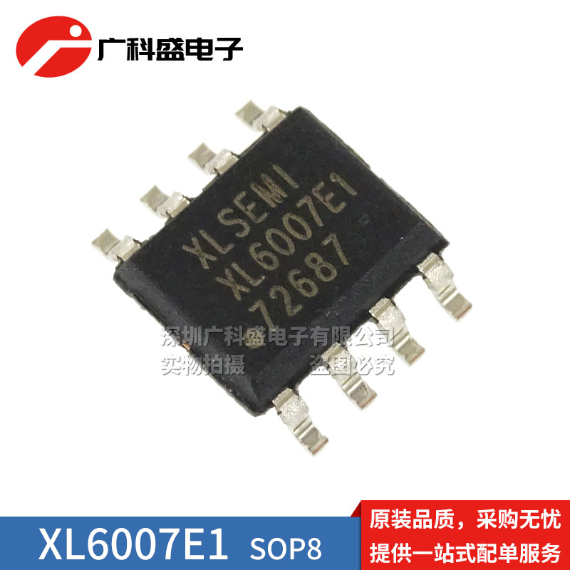 全新原装 XL6007E1 SOP-8 2A 60V 400khz升压直流电源变换器芯片