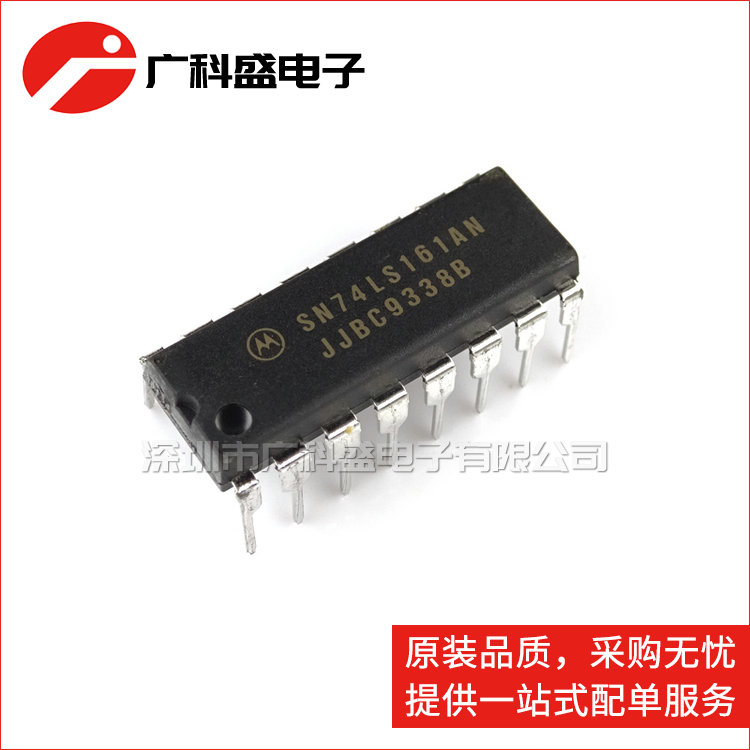 广科盛 SN74LS161AN 全新原装/国产 直插 DIP-16 计数器 逻辑芯片