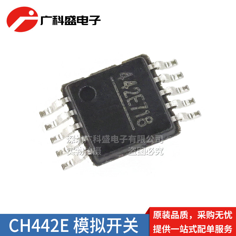 全新CH340E CH440E CH442E CH552E CH554E 贴片密脚MSOP10 芯片IC