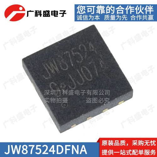 JW87524DFNA#TRPBF DFN3X3-8 丝印87524 全新 JW87524EMSOPA MSOP