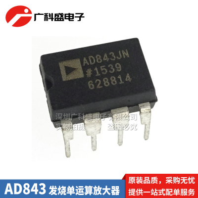 广科盛ad直插经典发烧单运放